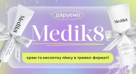 подарунок від Medik8