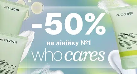 -50% на лінійку №1 Who cares