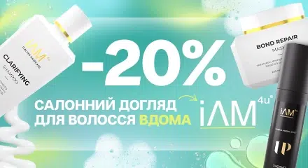 -20% на всі засоби бренду I AM 4 U
