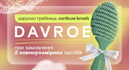 подарунок від Davroe