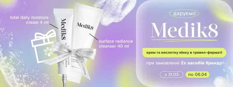 подарунок від Medik8