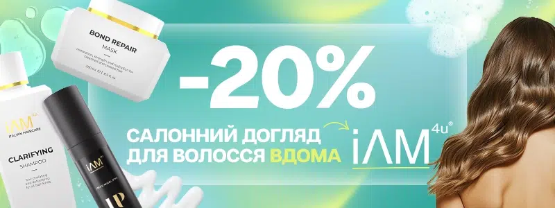 -20% на всі засоби бренду I AM 4 U