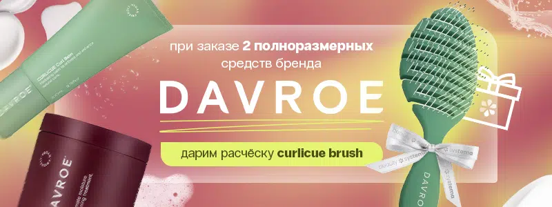 подарок от Davroe