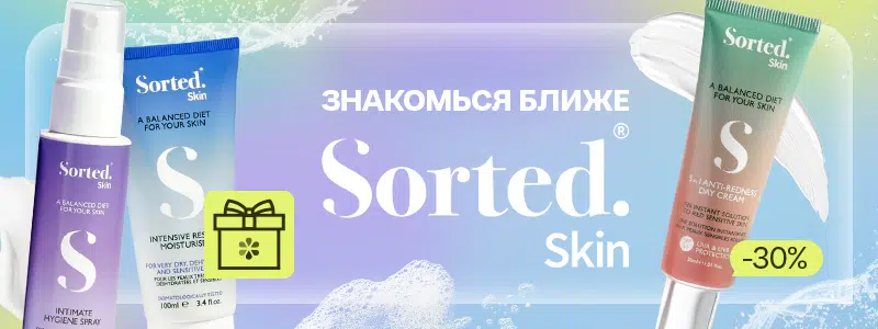 подарки и скидки на Sorted Skin