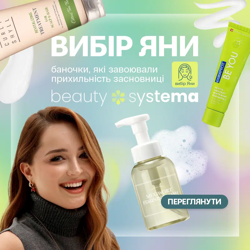 Вибір Яни