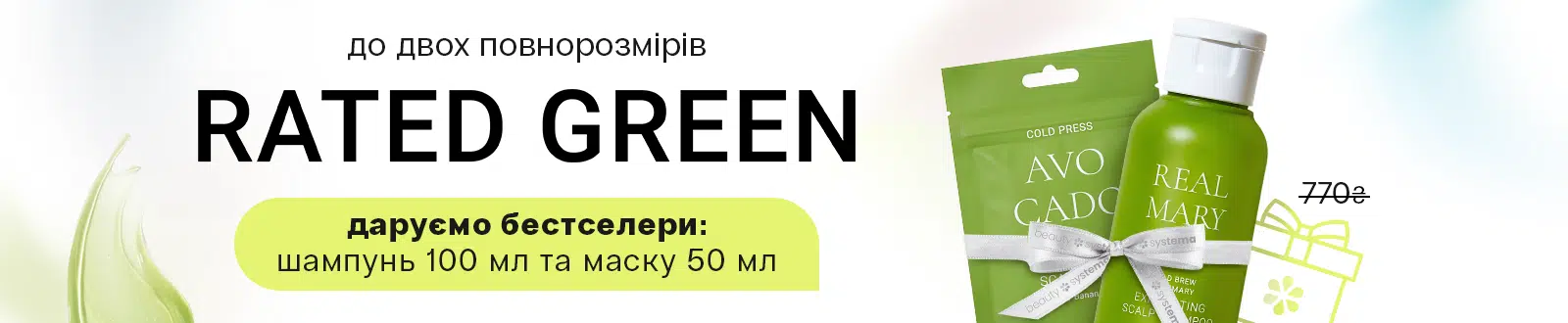 подарунки від rated green