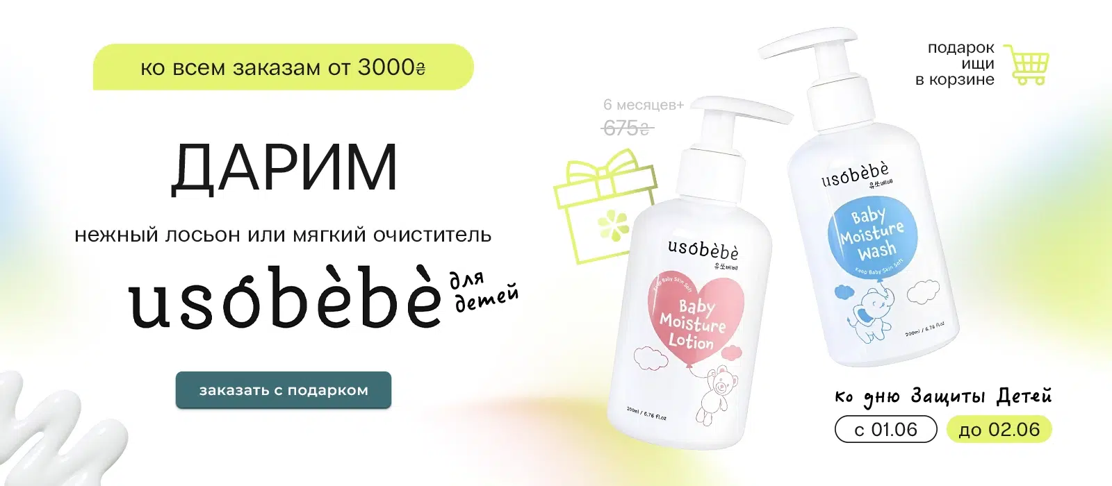 https://www.beauty-systema.com/promotion/den-zahystu-ditej/