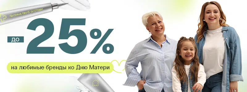 Скидки ко Дню Матери