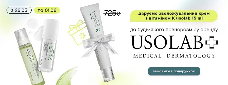 подарунок від usolab