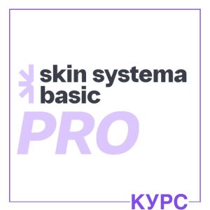 курс по домашнему уходу, тариф Pro