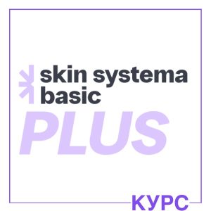 Курс по домашнему уходу, тариф Plus