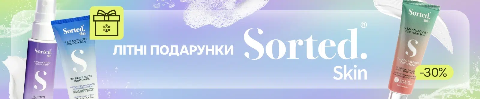 подарунки та знижки на Sorted Skin