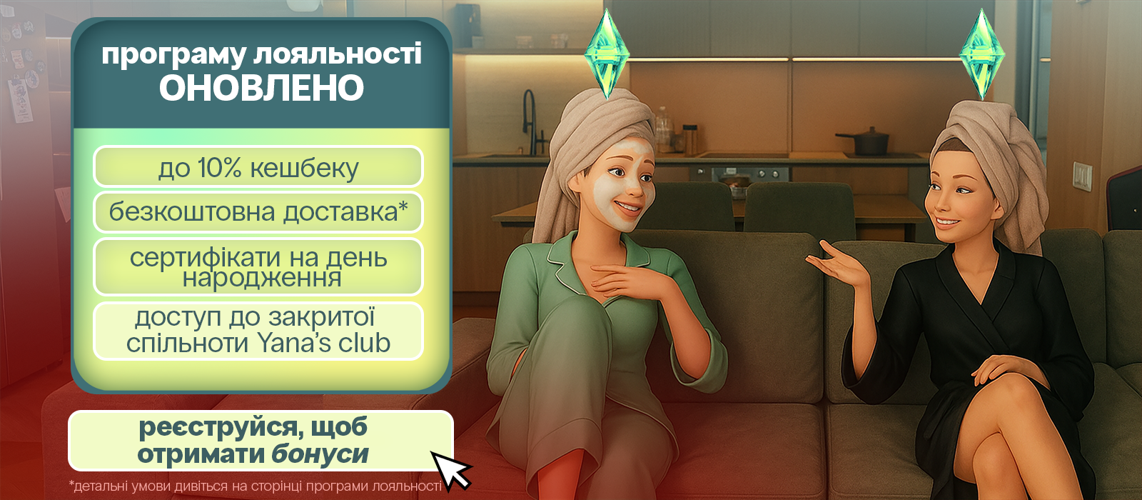 Програма лояльності