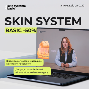 Курс по домашньому догляду, тариф BASIC