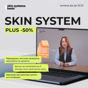 Курс по домашньому догляду, тариф Plus