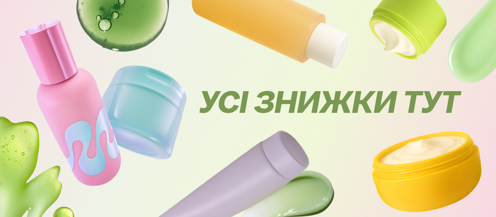 Літні знижки до - 60%