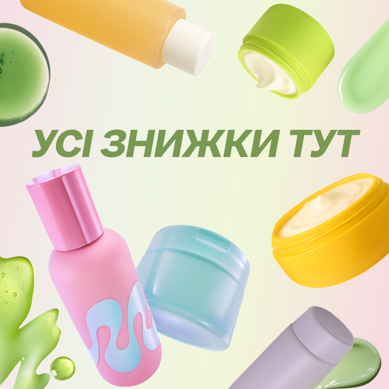 Літні знижки до - 60%