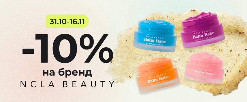 -10% На весь асортимент NCLA!