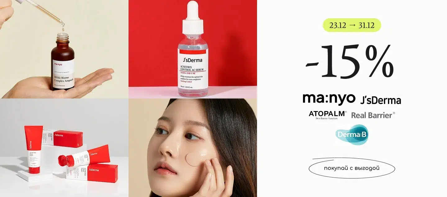 скидка на Manyo, JsDerma, Atopalm, Derma B, Real Barrier