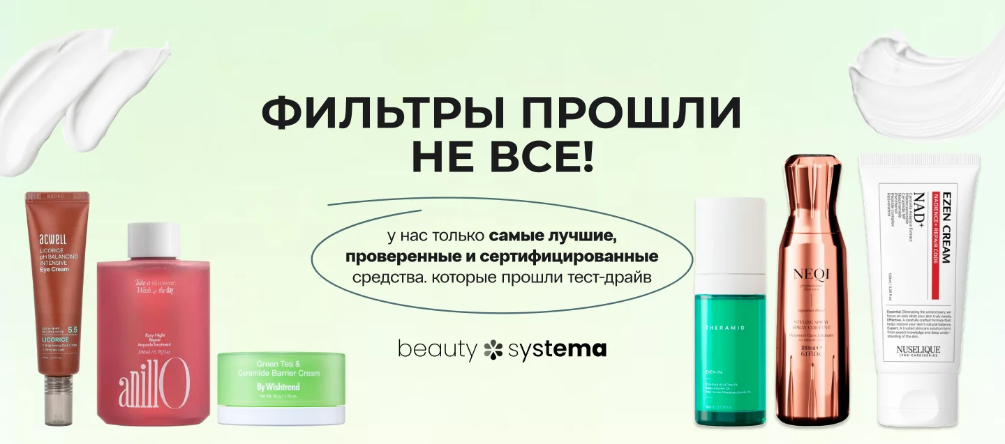 Фильтр прошли не все