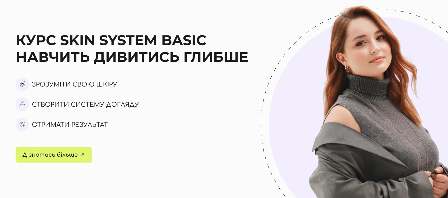 Skin Systema Basic