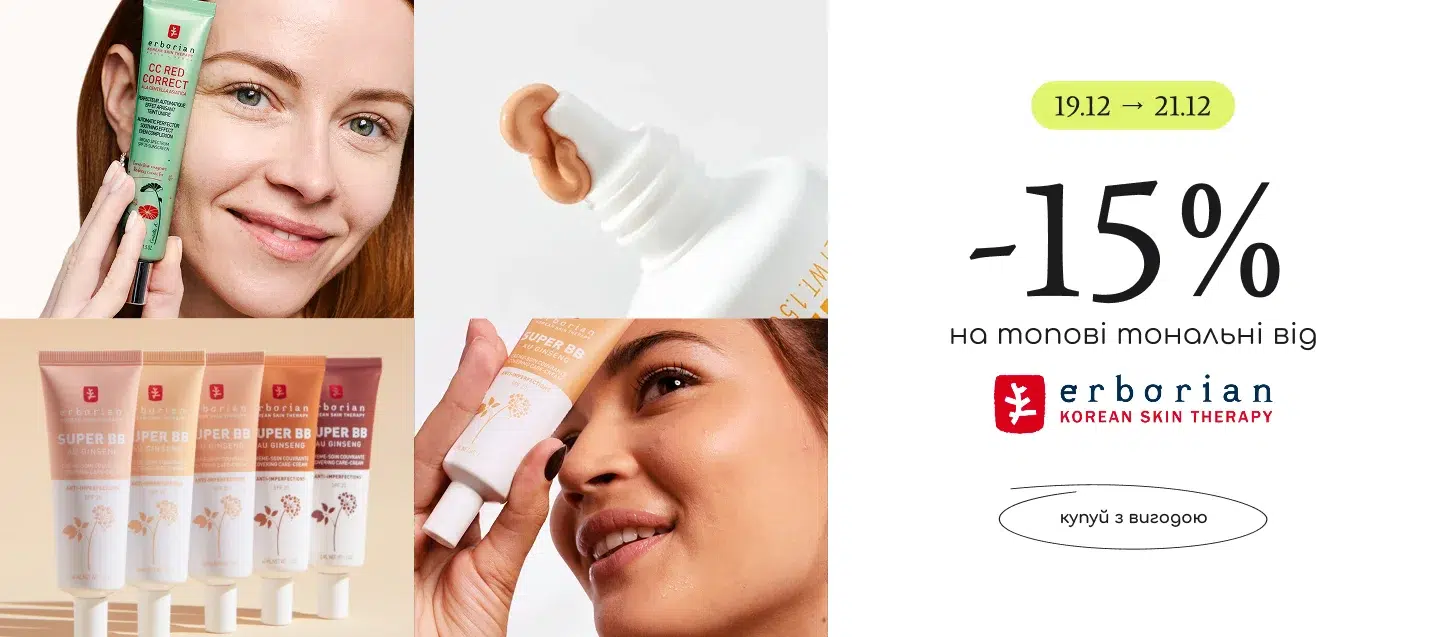 улюблені тональні від Erborian