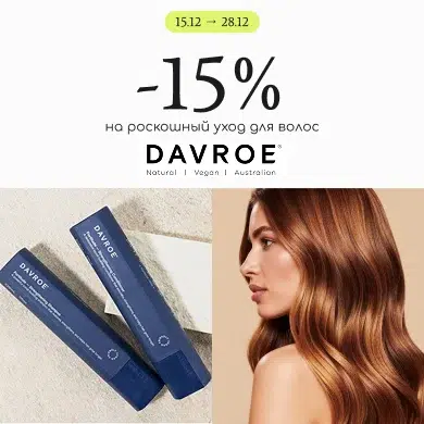 Davroe скидка