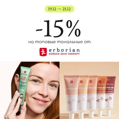 любимые тональные от Erborian