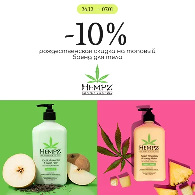 уход для тела Hempz