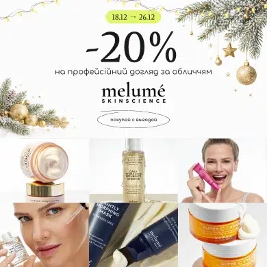 професійний догляд за обличчям Melume