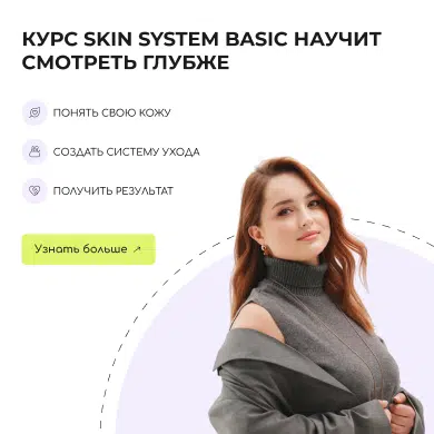 Skin Systema Basic