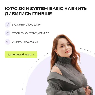 Skin Systema Basic
