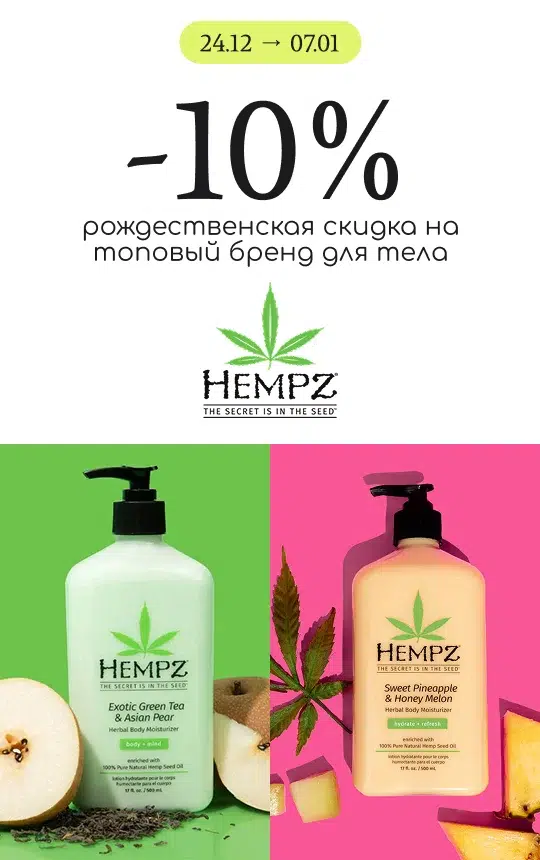 уход для тела Hempz