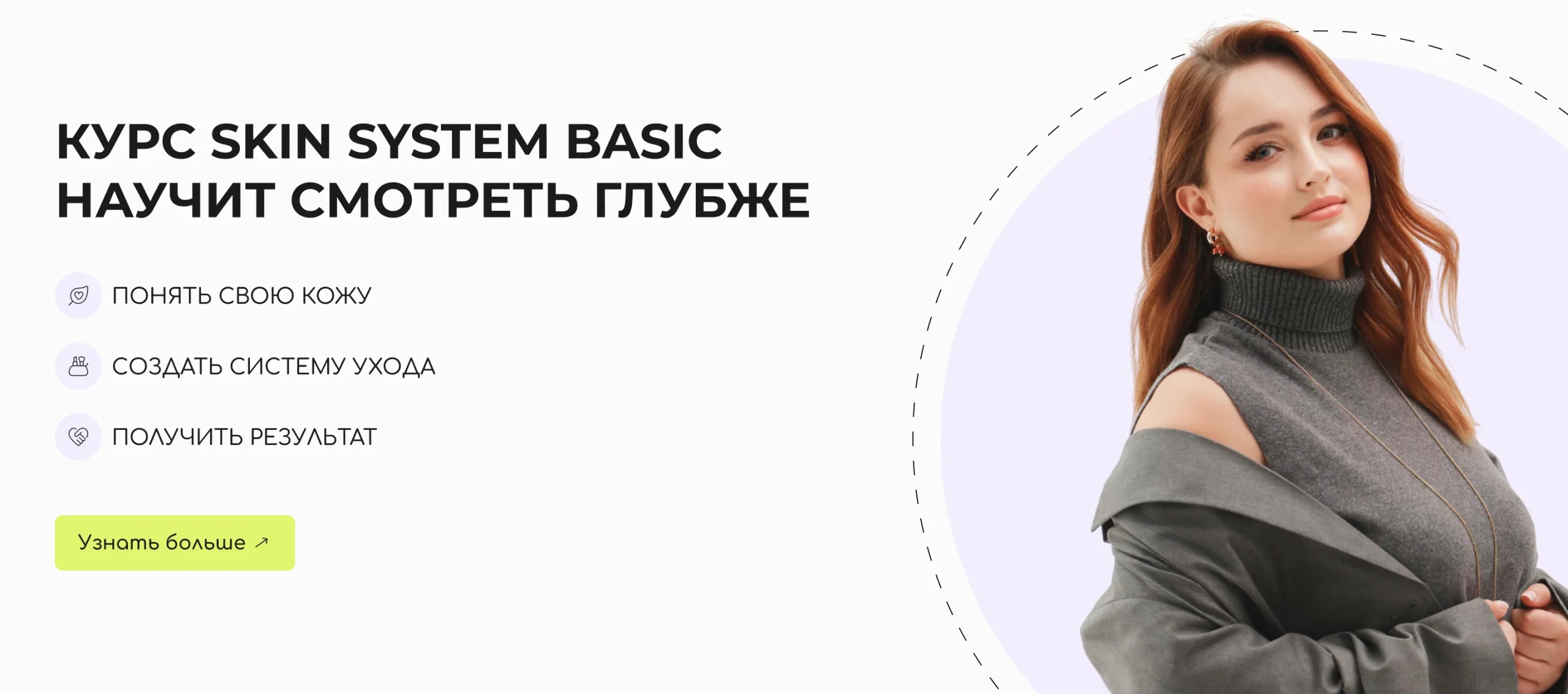 Skin Systema Basic