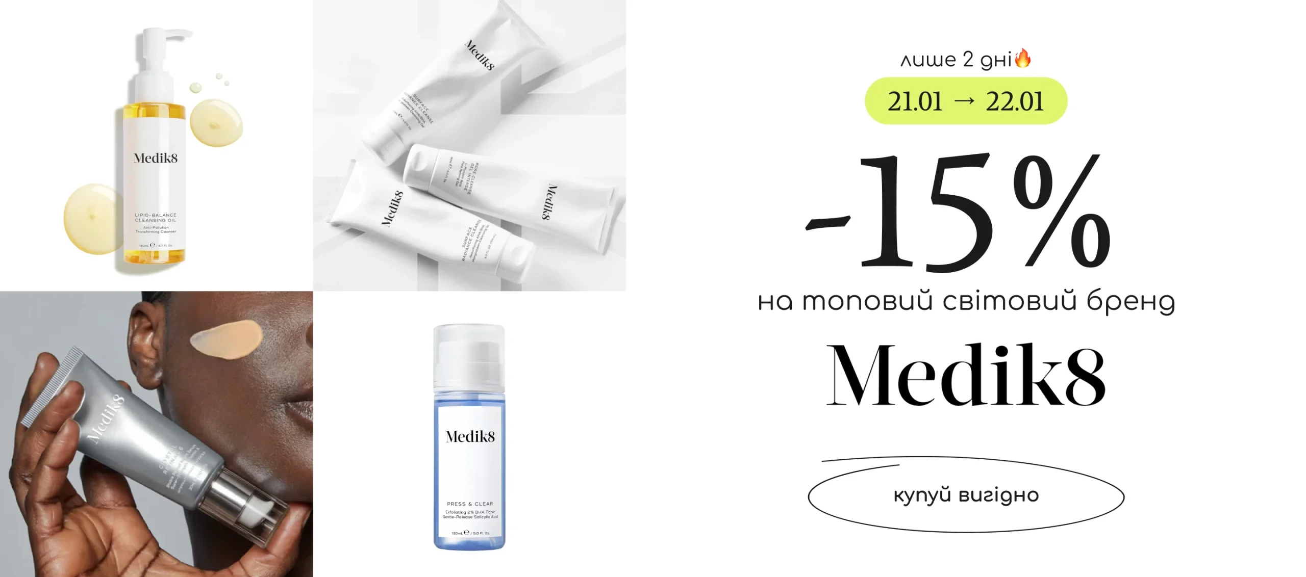 топовий догляд за обличчям Medik8