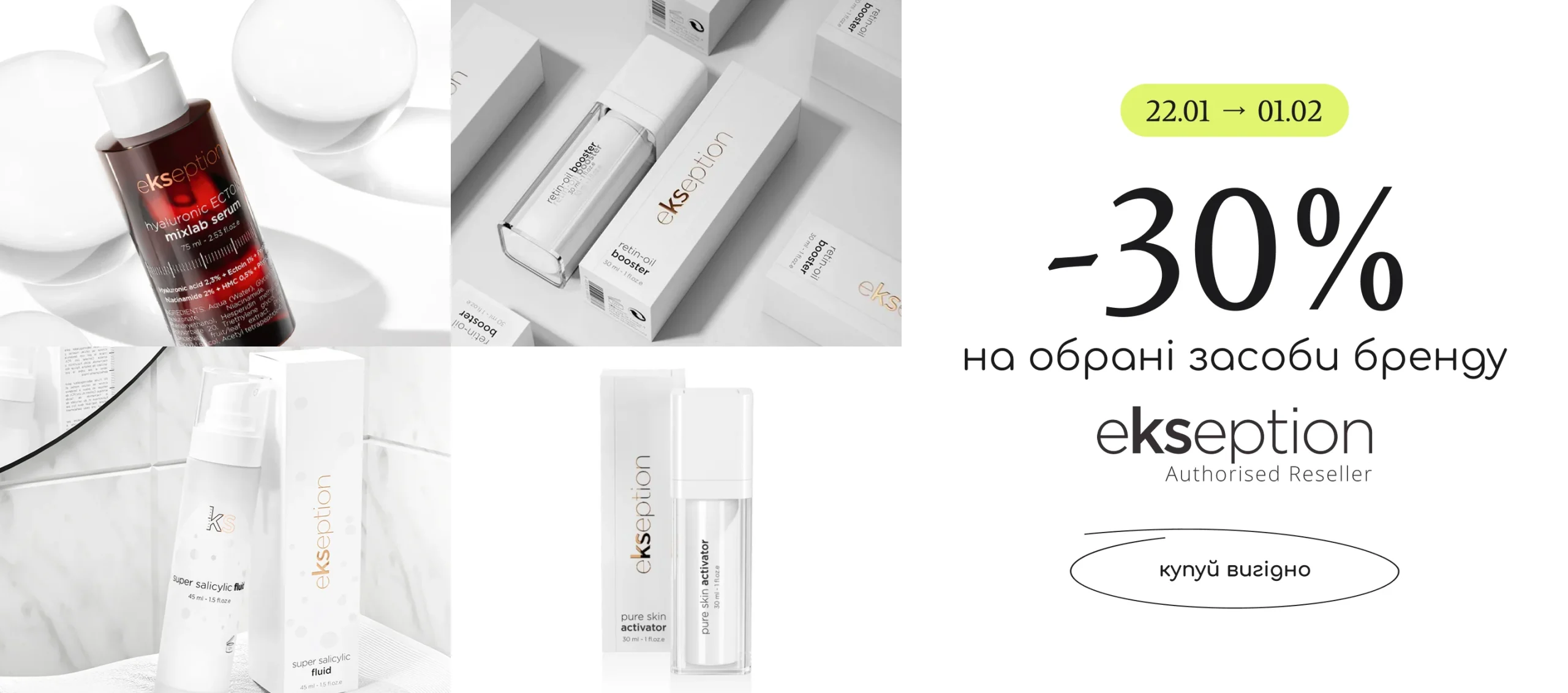 обрані засоби бренду Ekseption