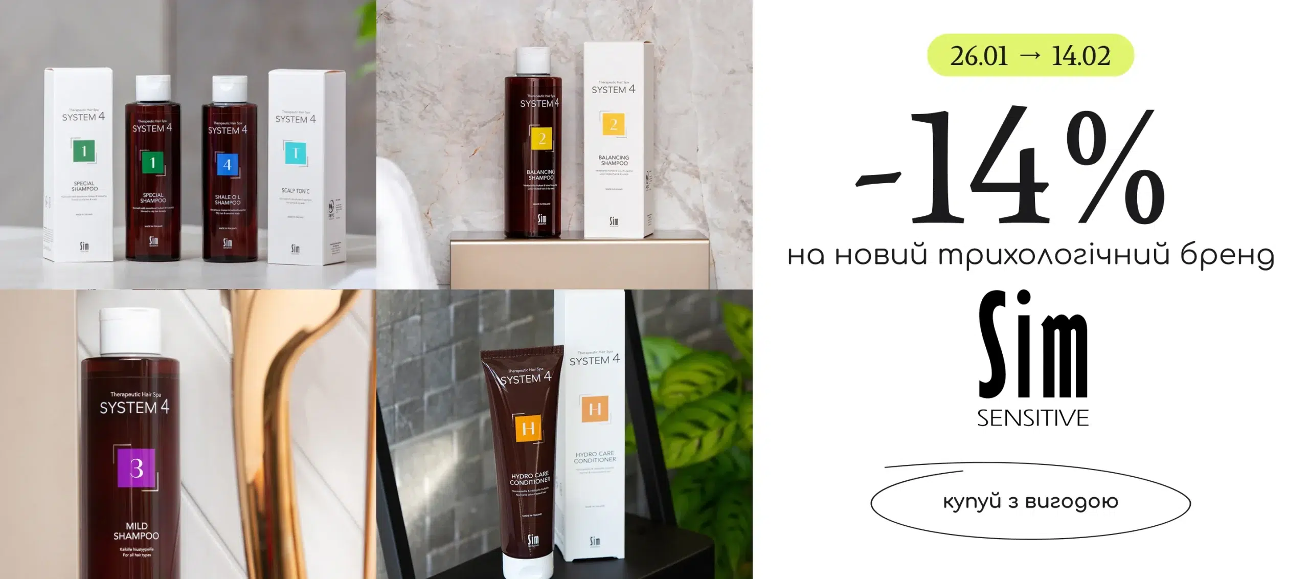 -14% на топовий догляд за волоссям Sim Sensitive! 