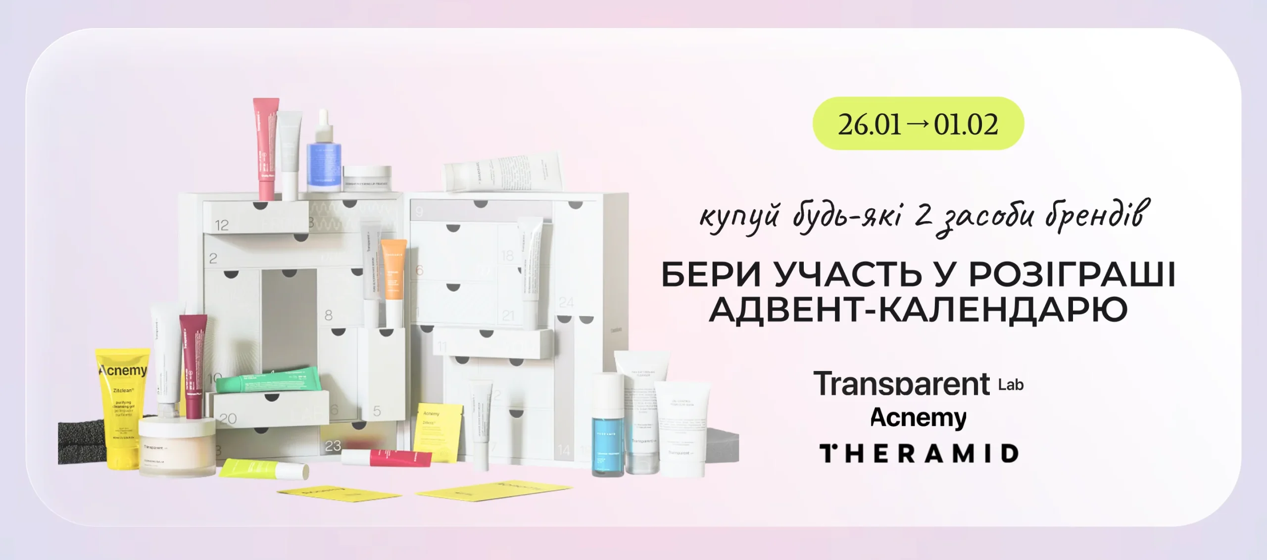 -10% на улюблені бренди Acnemy, Theramid та Transparent! А також подарунок при замовленні будь-якого засобу цих брендів — 10 мл серуму від Theramid!  