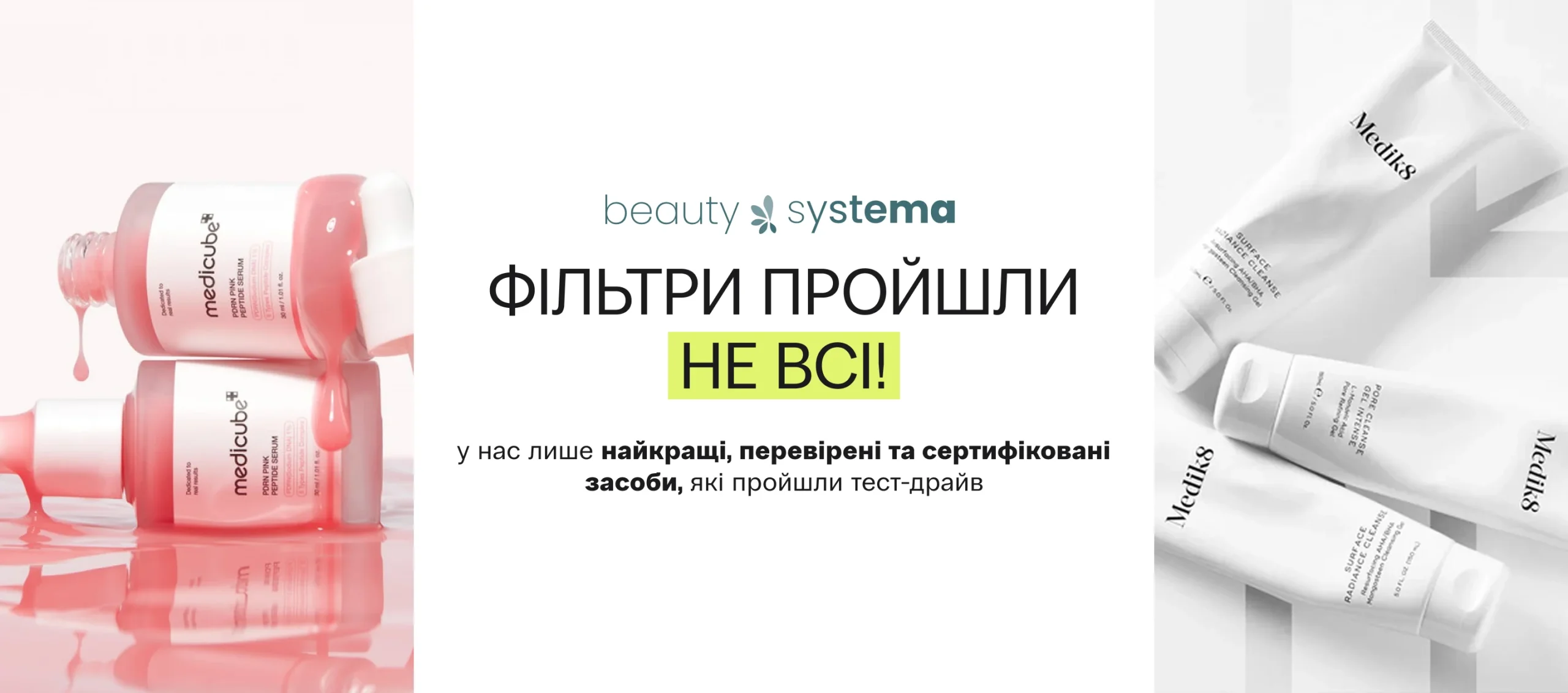 Фильтр прошли не все