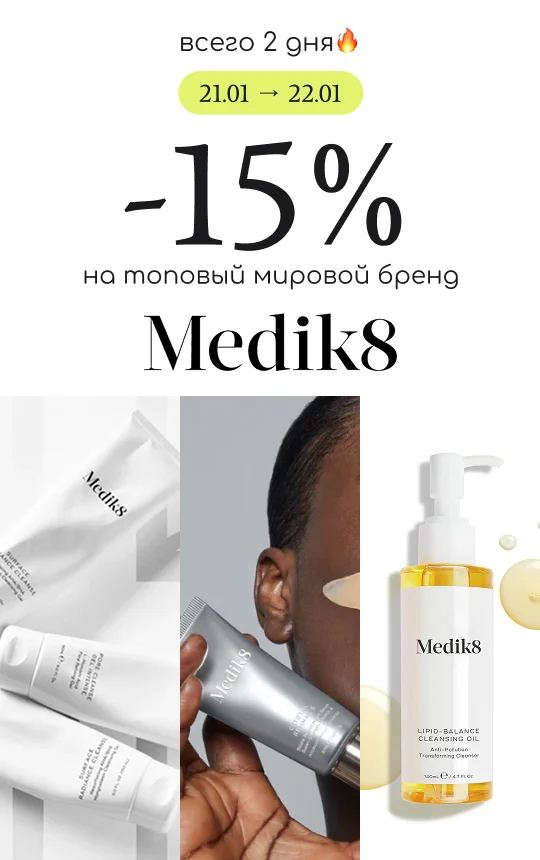 топовый уход за лицом Medik8
