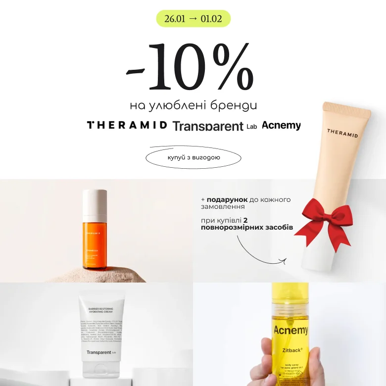 -10% на улюблені бренди Acnemy, Theramid та Transparent! А також подарунок при замовленні будь-якого засобу цих брендів — 10 мл серуму від Theramid!  