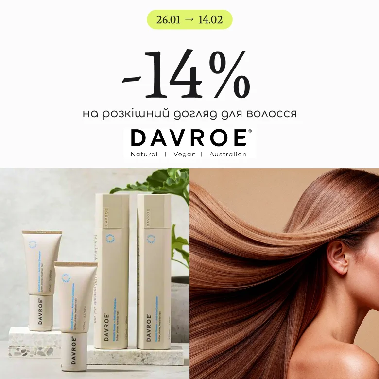 -14% на професійний догляд за волоссям Davroe! 