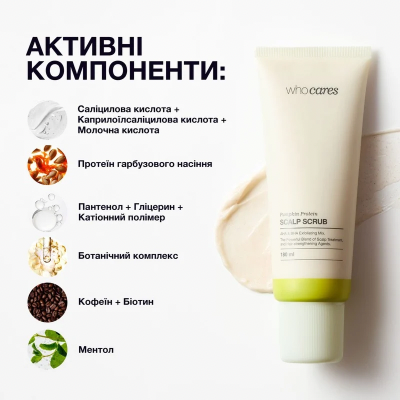 Кислотний скраб-пілінг для шкіри голови whocares Pumpkin Protein