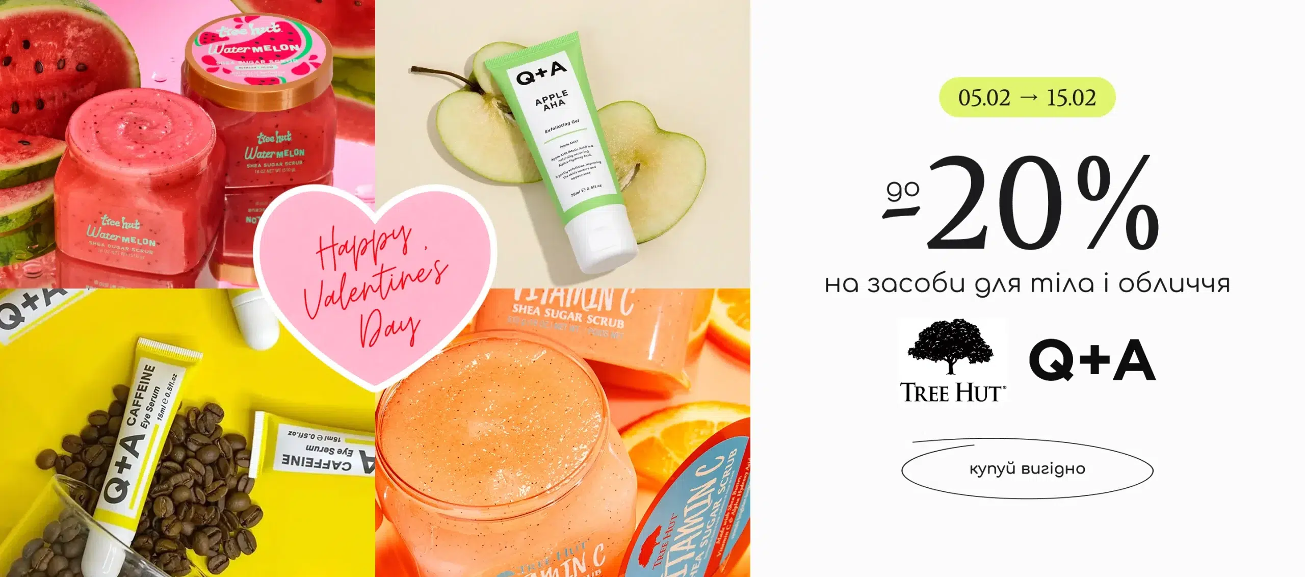 Знижка до -20% на бренди Tree Hut та Q+A! 