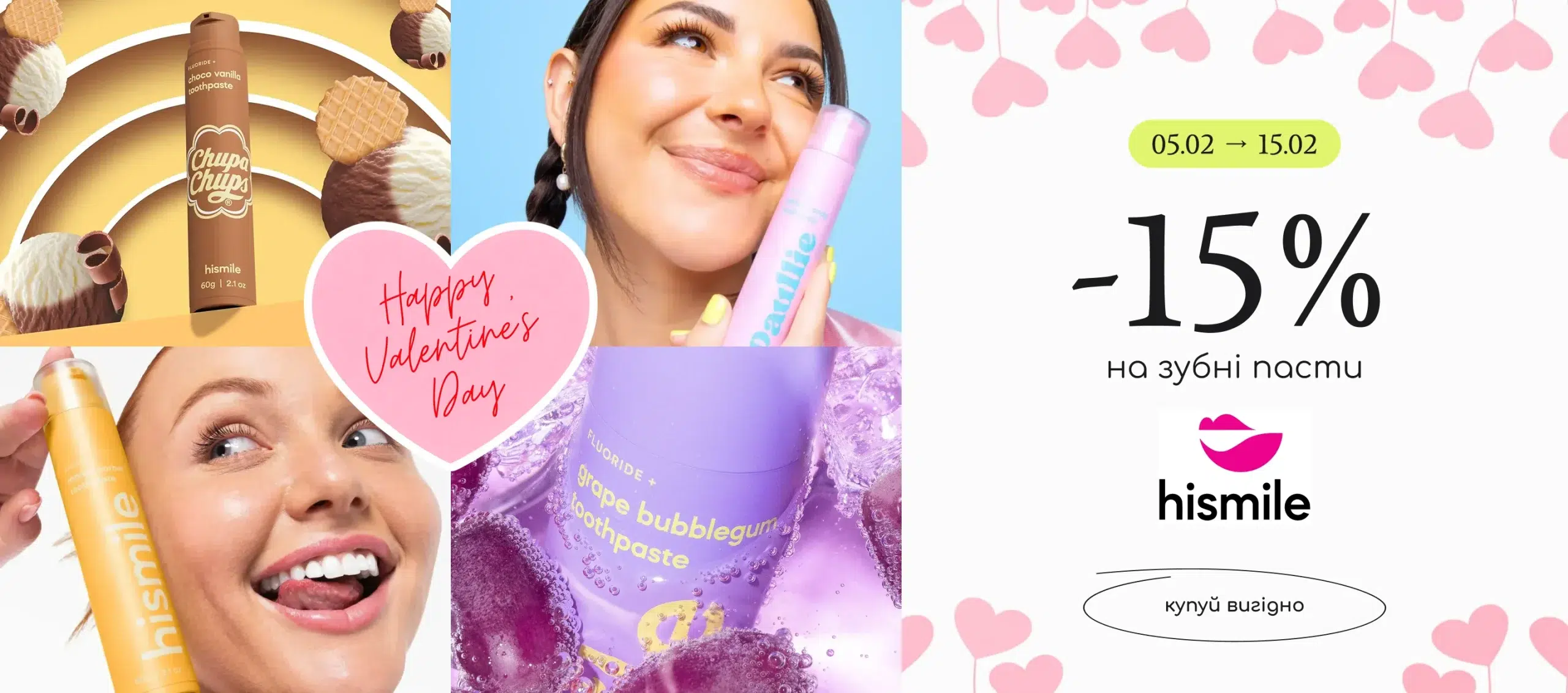 -15% на зубні пасти від Hismile!