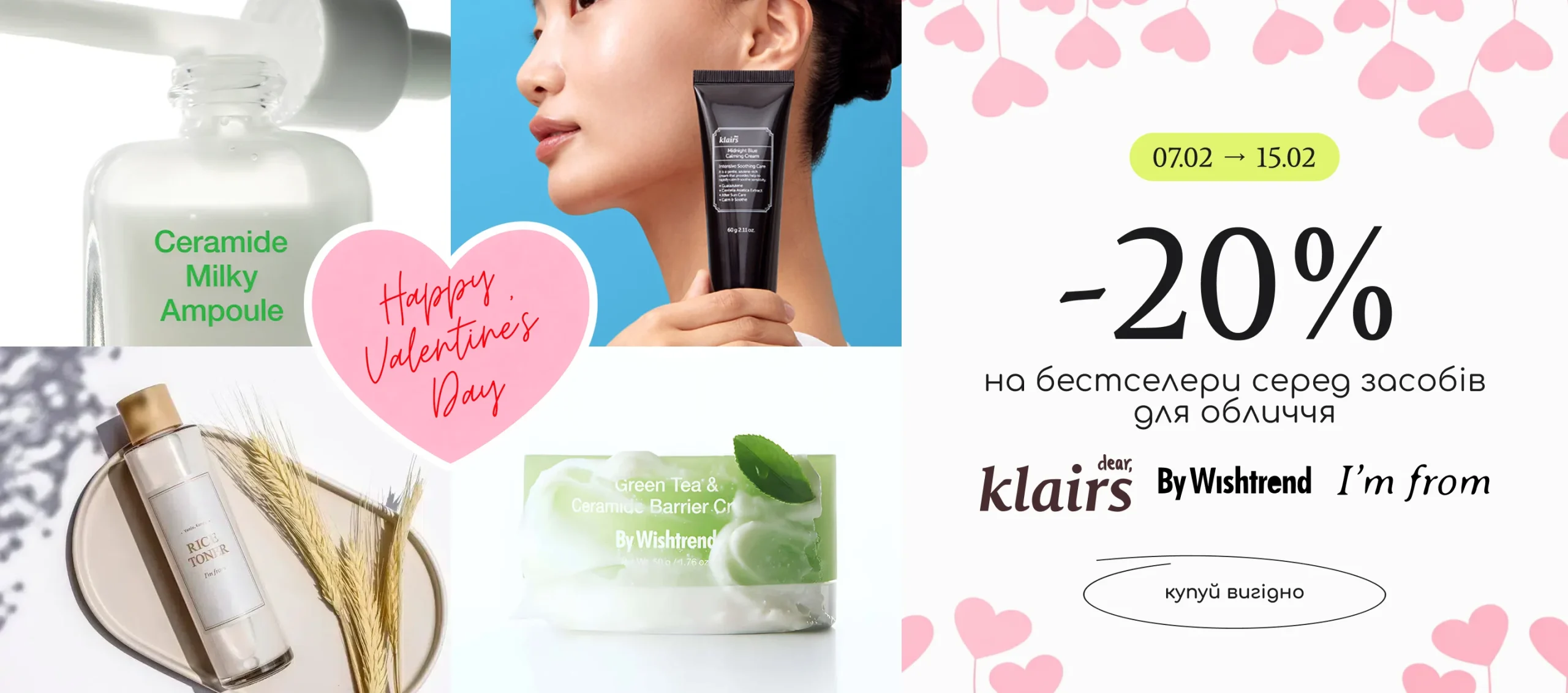 Знижка -20% на засоби-бестселери серед догляду за обличчям від By Wishtrend, Dear Klairs, I’m from! 