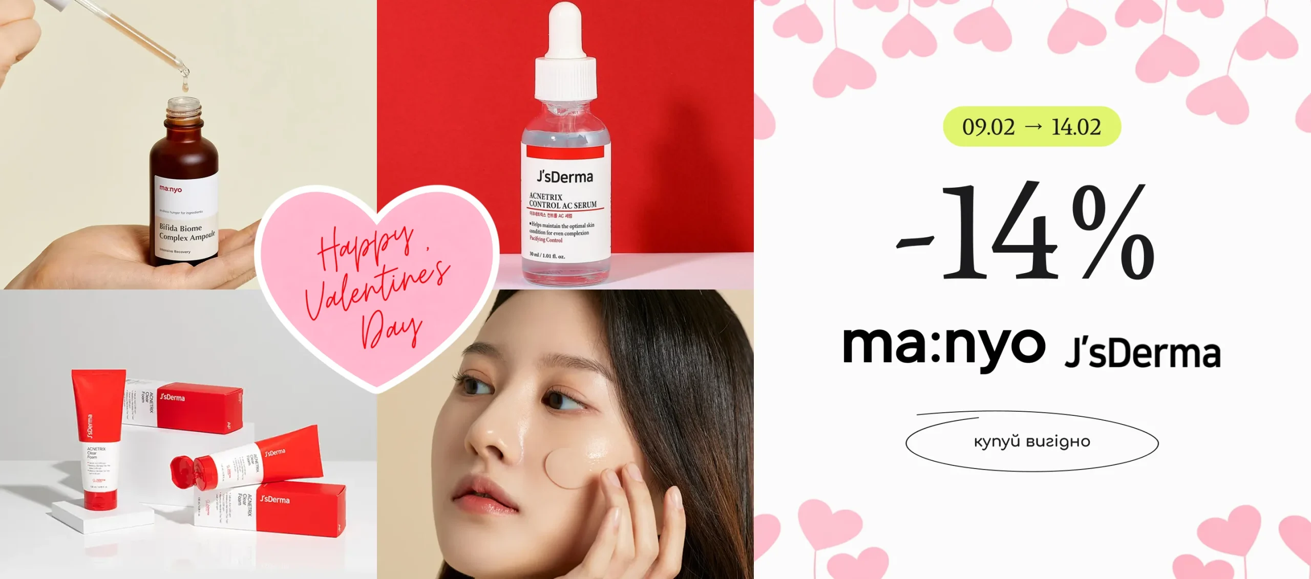 -14% на бренди Manyo та Jsderma! 