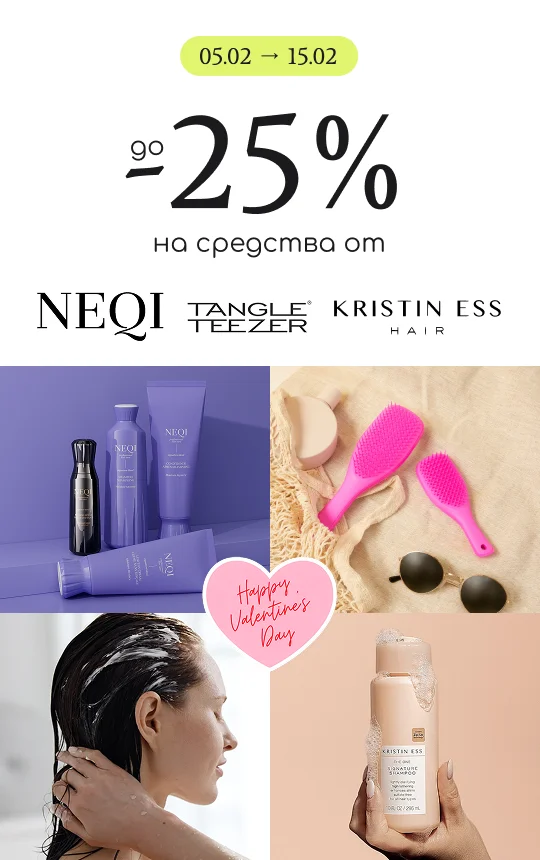 Скидка до -25% на бренды Neqi, Tangle Teezer, Kristin Ess!