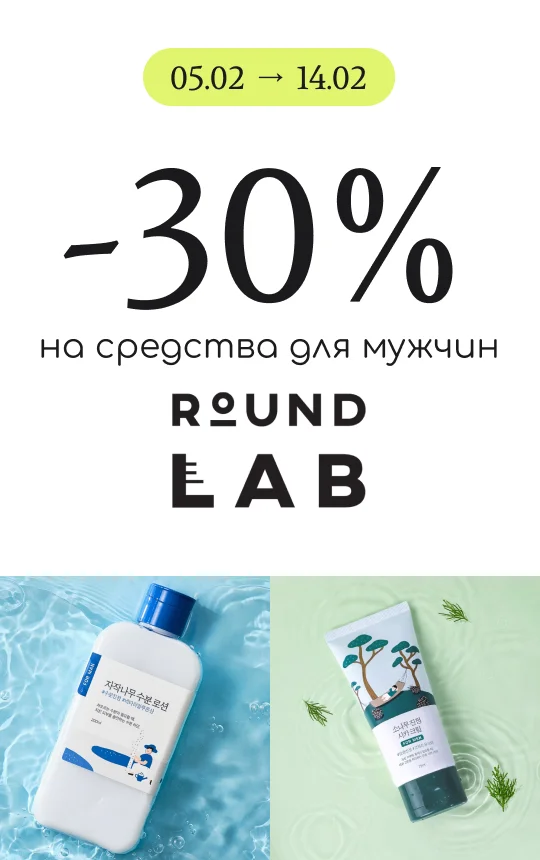 -30% на средства для мужчин Round Lab!