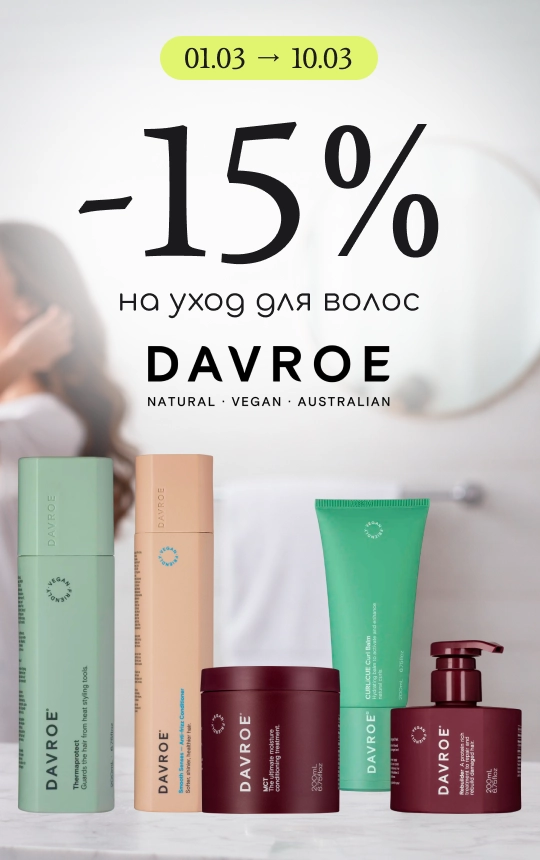 -15% на профессиональный уход за волосами Davroe и Sim Sensitive! 